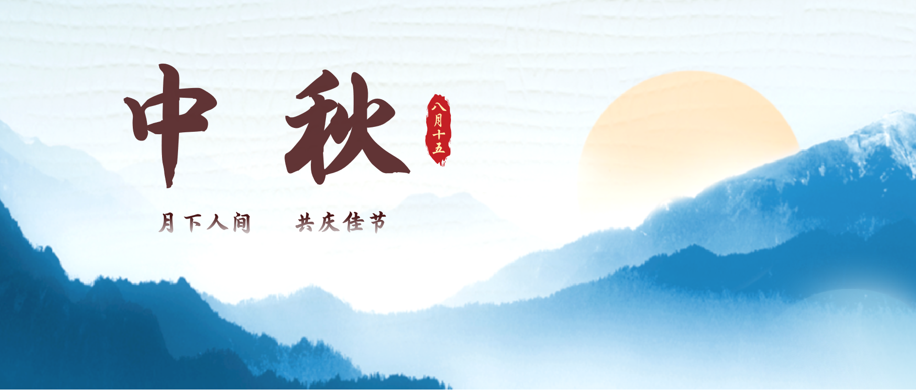 深圳聯(lián)代祝您中秋快樂！